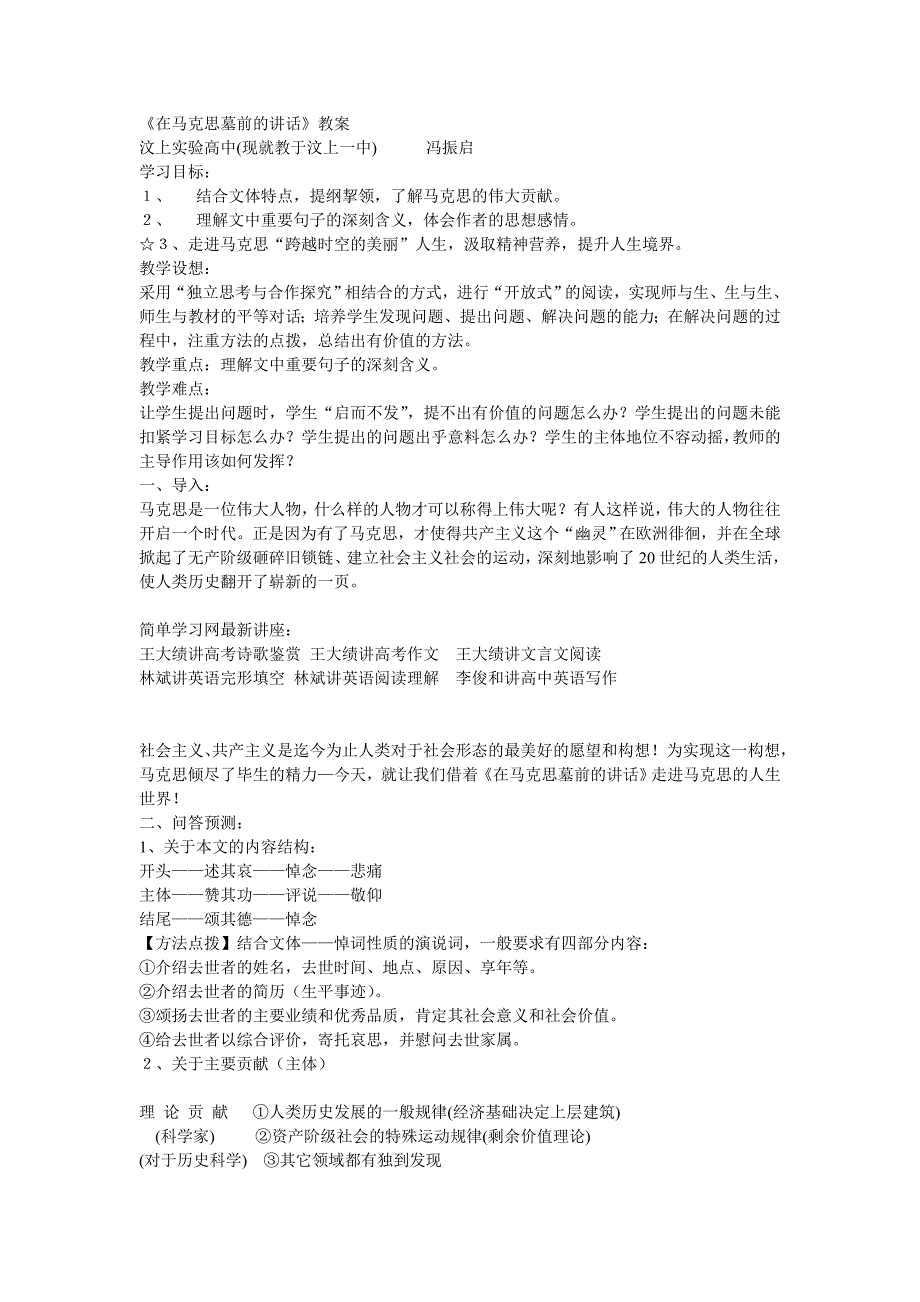 在马克思墓前的.doc_第1页