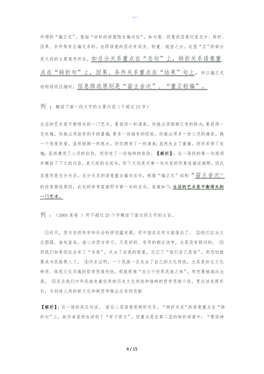 压缩语段教(学）案、练习题集与答案解析_第4页