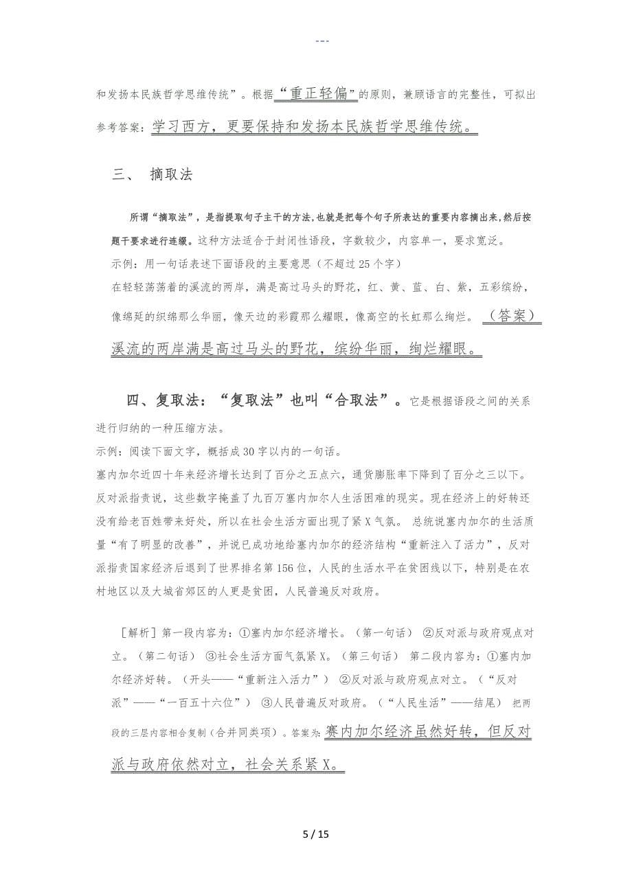 压缩语段教(学）案、练习题集与答案解析_第5页