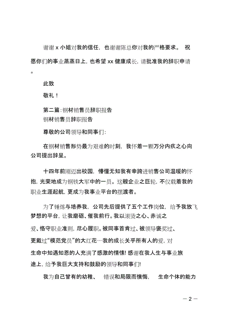 房地产销售员辞职报告_第2页