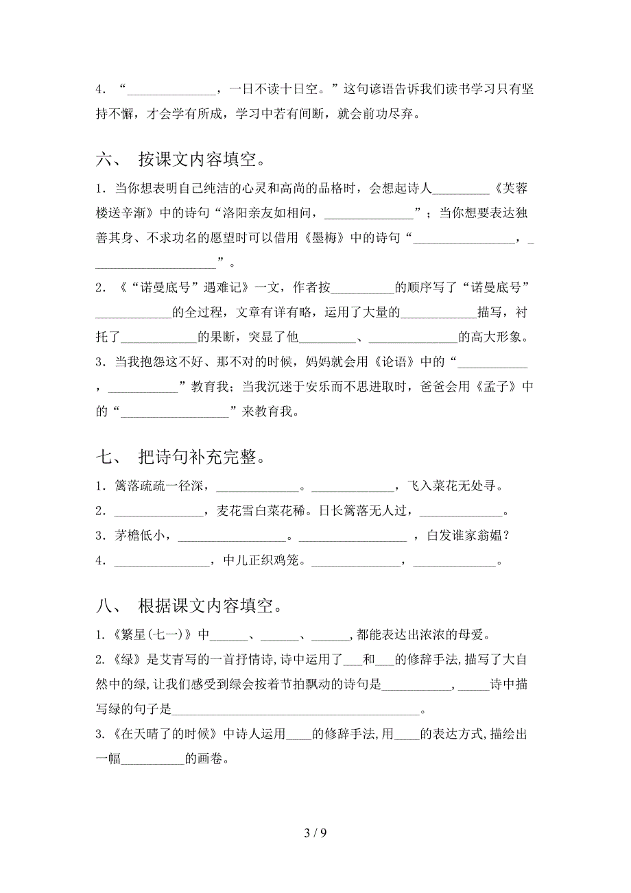 2022年冀教版四年级语文下册课文内容填空专项综合练习题_第3页