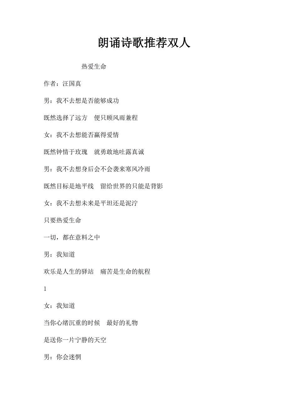 朗诵诗歌推荐双人_第1页