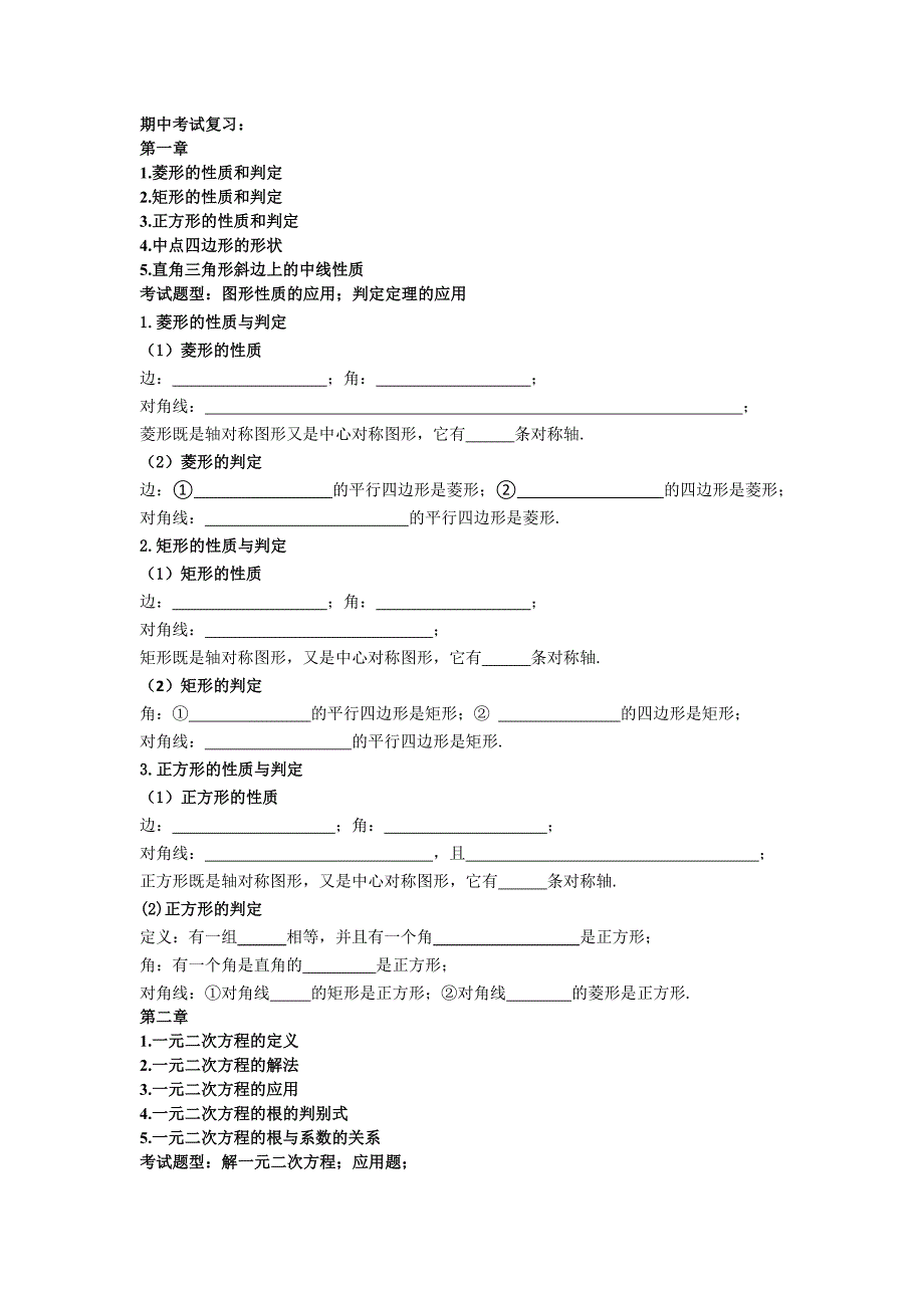 期中考试复习提纲复习题.doc_第1页