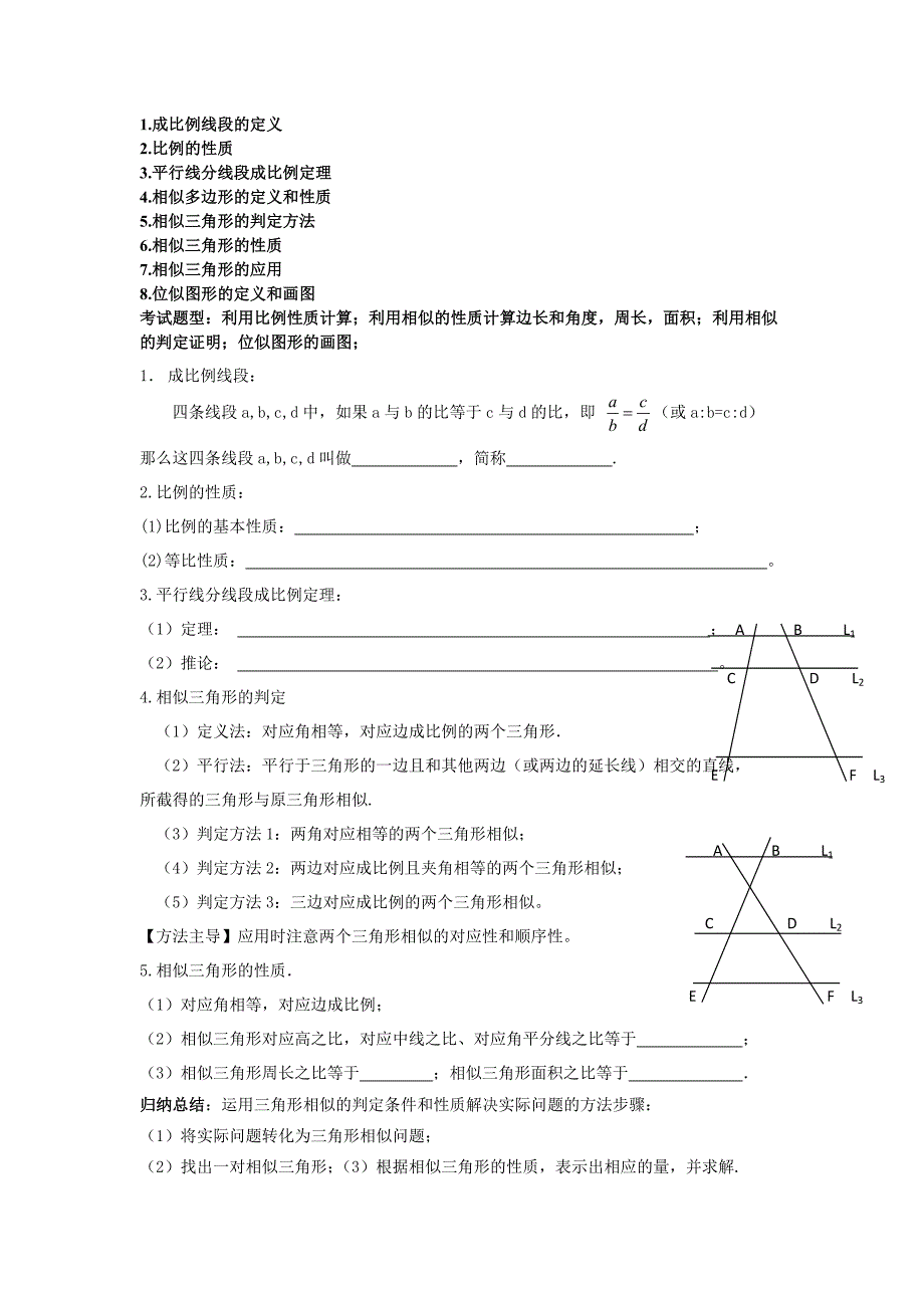 期中考试复习提纲复习题.doc_第3页