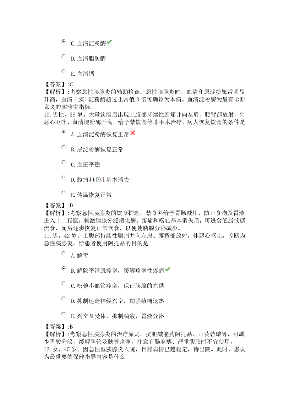 57系统精讲-消化系统-第十九节 急性胰腺炎病人的护理_第4页