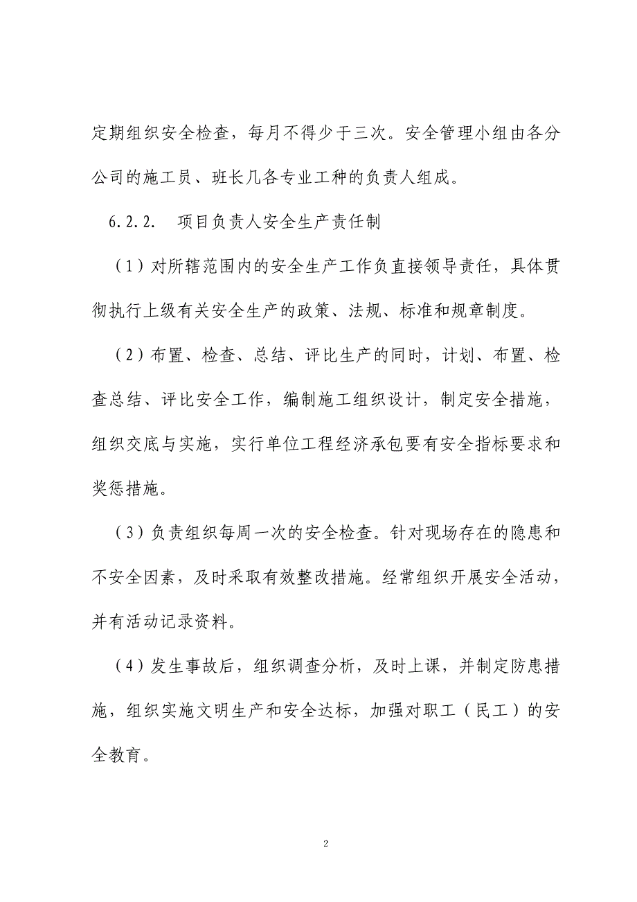 氧化铝管道化溶出工程安全文明施工_第2页