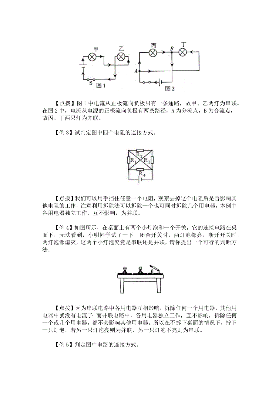 串并联电路的识别_第2页