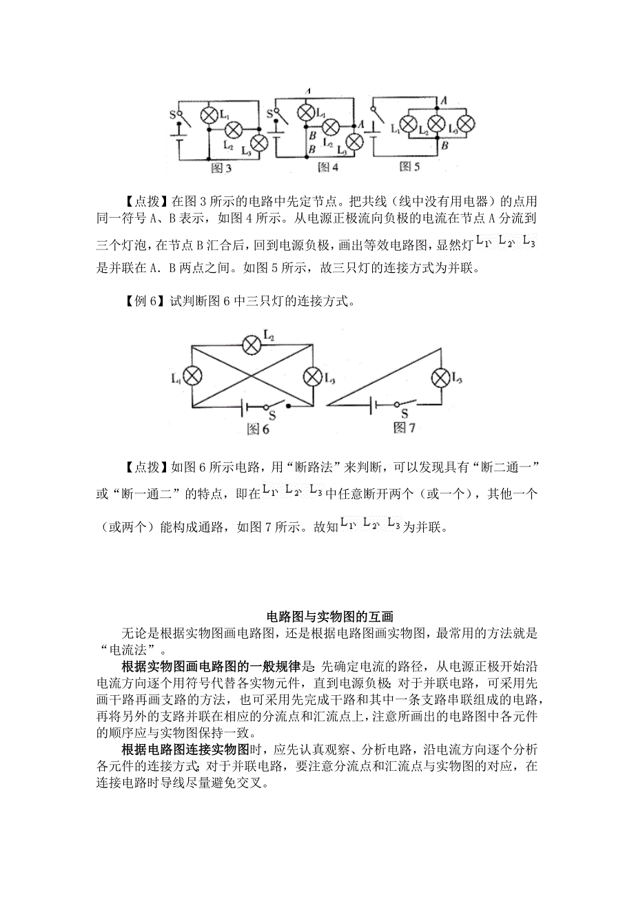 串并联电路的识别_第3页