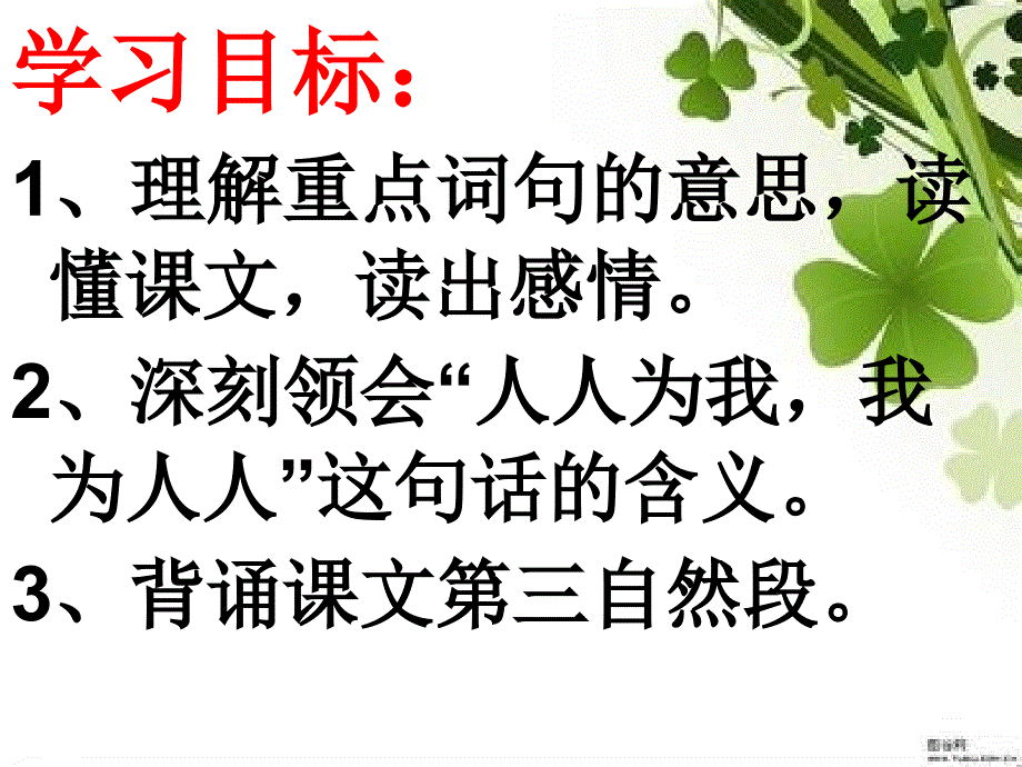 自己的花是让别人看的新公_第2页