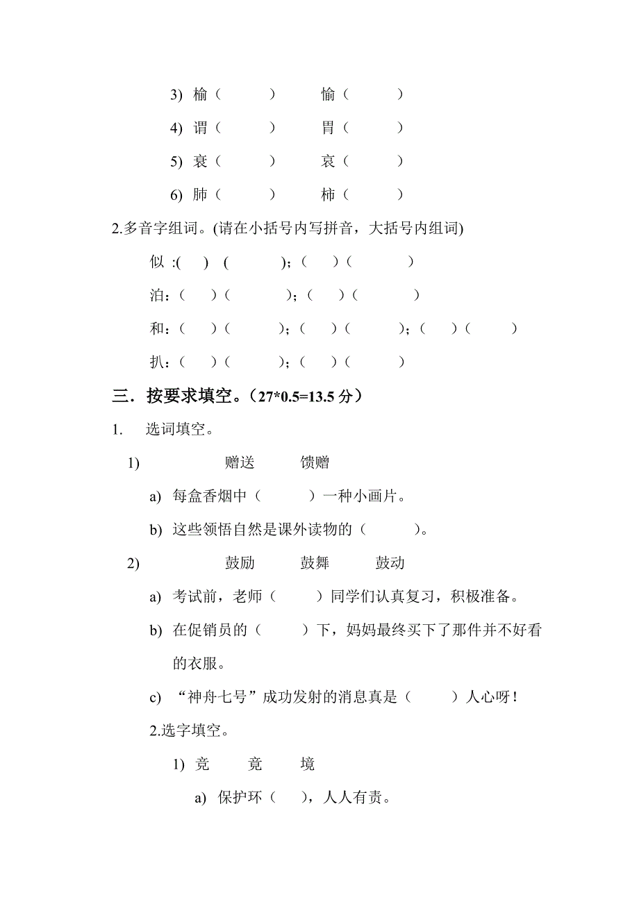 土桥中学五级第一次考语文卷_第2页