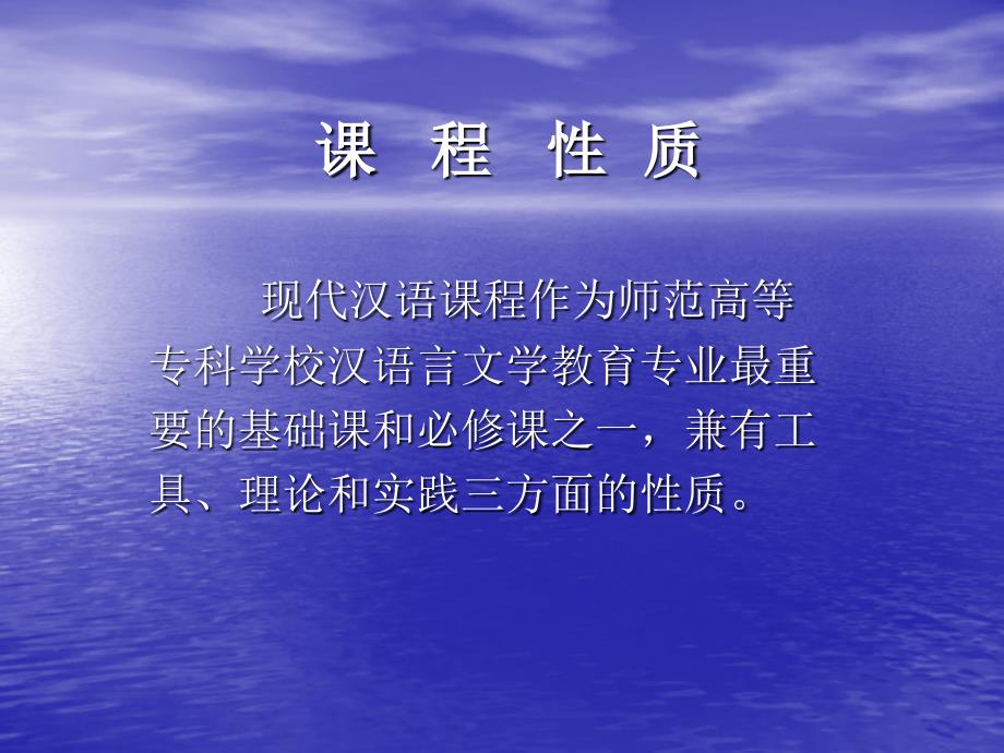 《现代汉语》说课_第3页