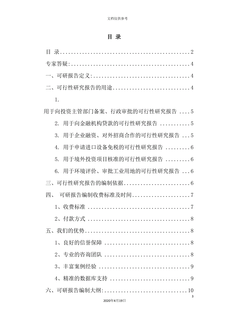 组合文具卷笔刀削笔器项目可行性研究报告_第3页