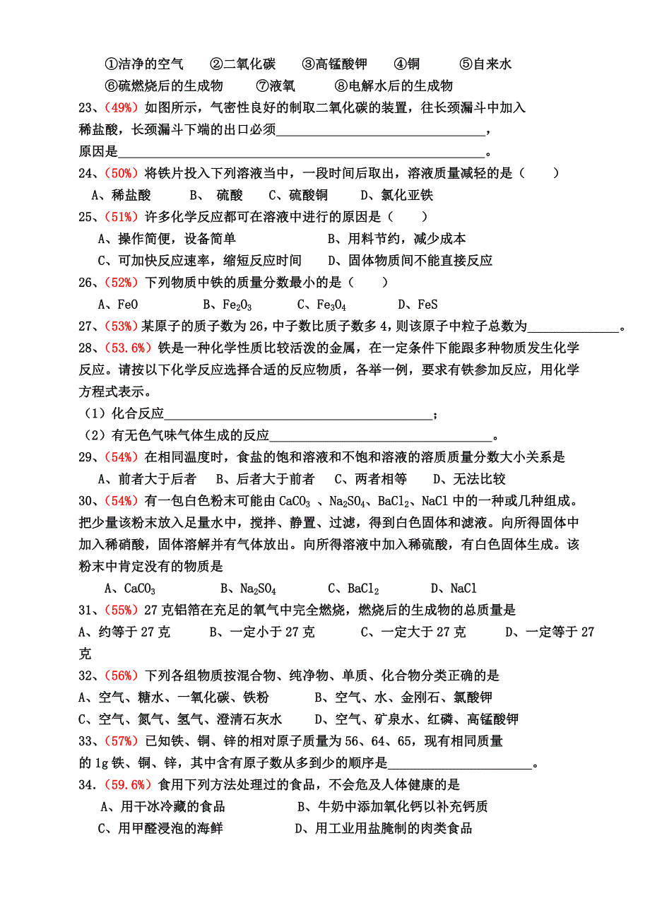 中考化学经典易错题及答案解析_第3页