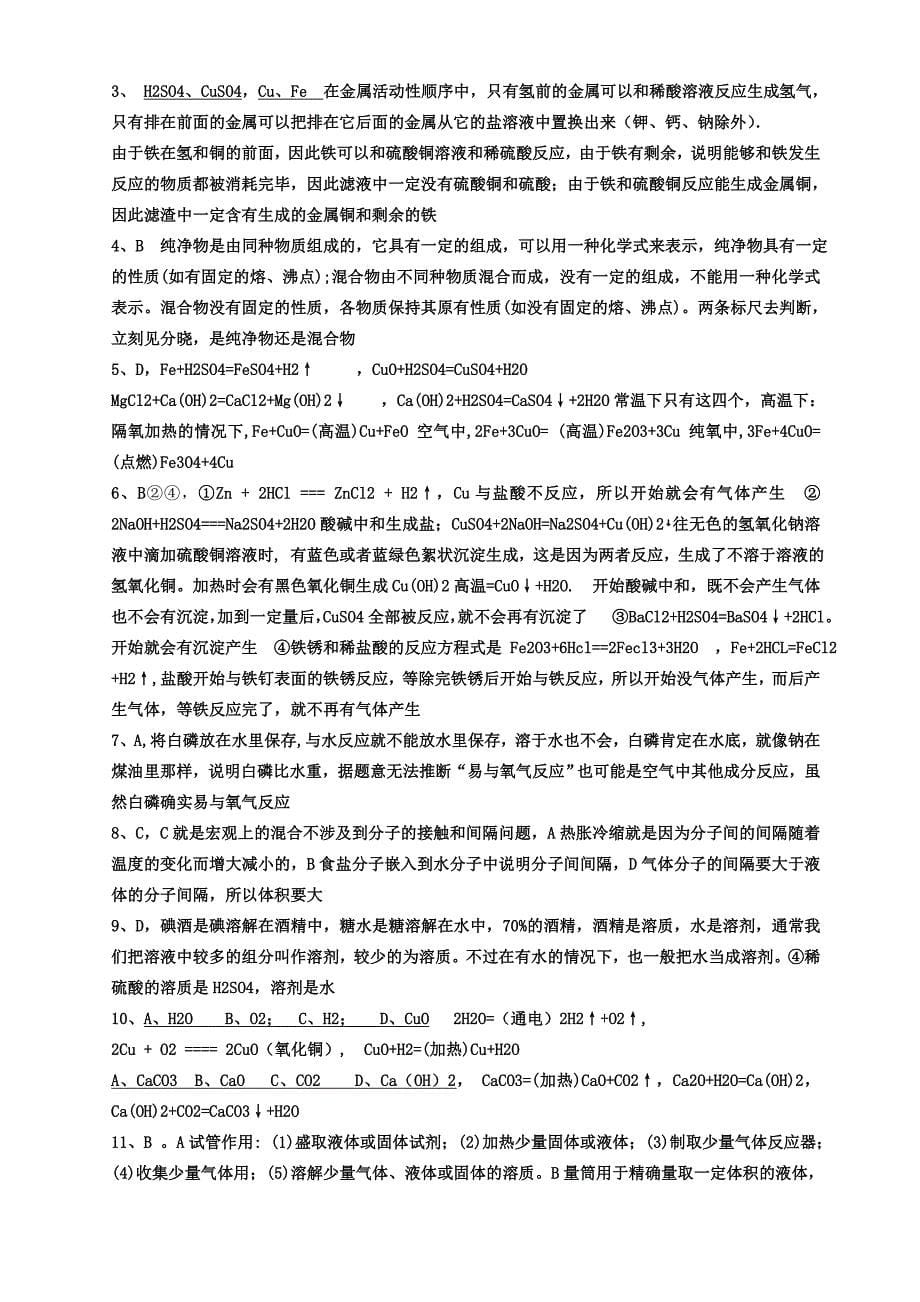 中考化学经典易错题及答案解析_第5页