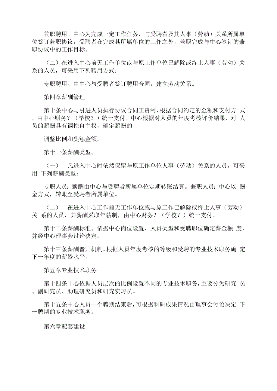 协同创新中心人事管理制度_第3页