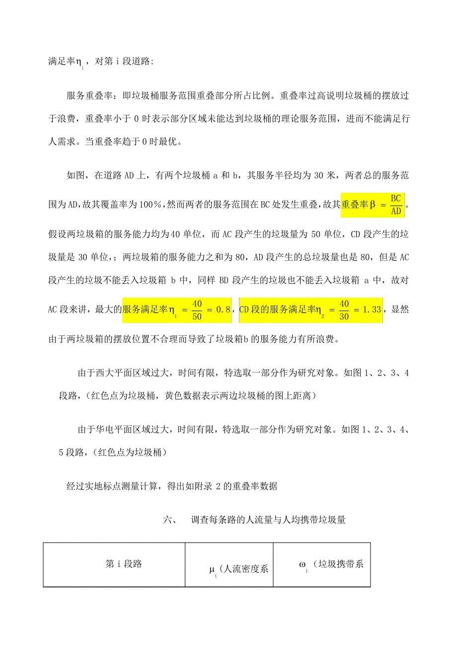 运筹学垃圾箱摆放问题_第5页