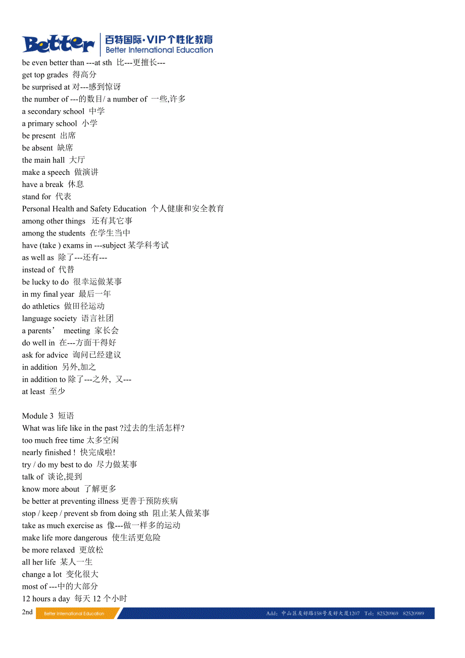 九年级英语外研版下M110短语_第2页