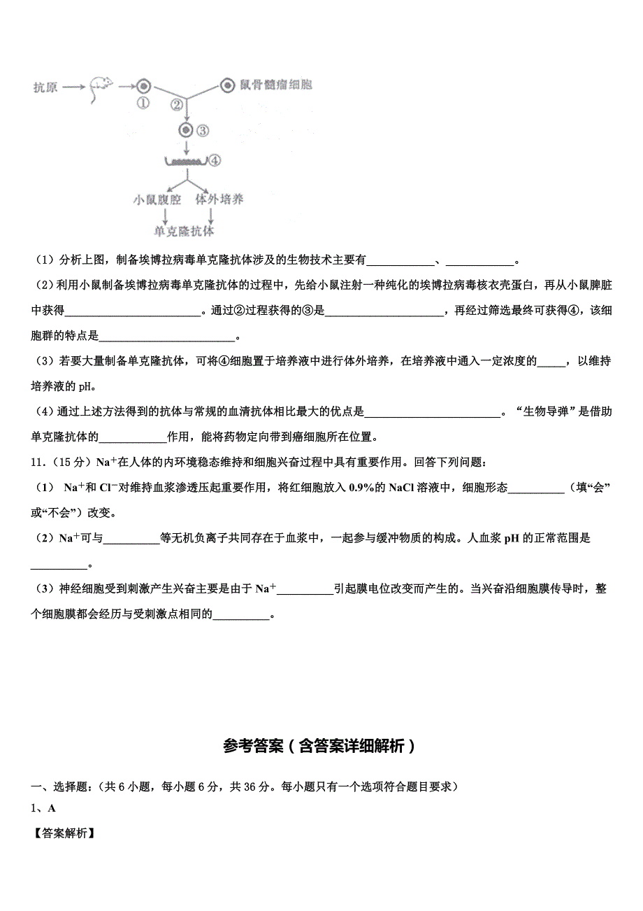 2022届内蒙古呼和浩特市金山学校生物高二下期末监测模拟试题(含解析).doc_第4页