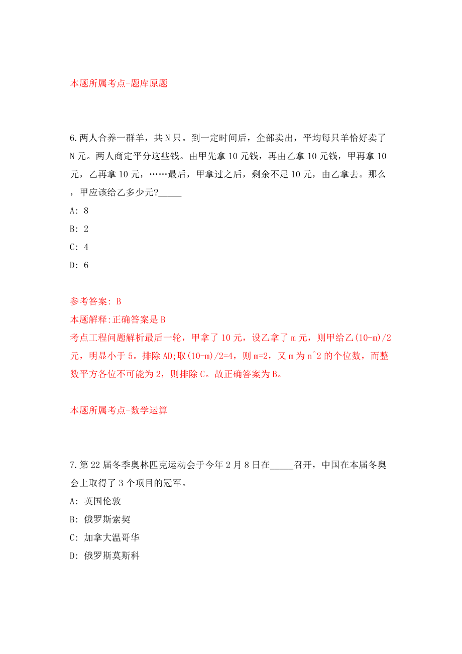 江苏无锡经开区教育系统招聘事业编制教师81人模拟试卷【含答案解析】【4】_第4页