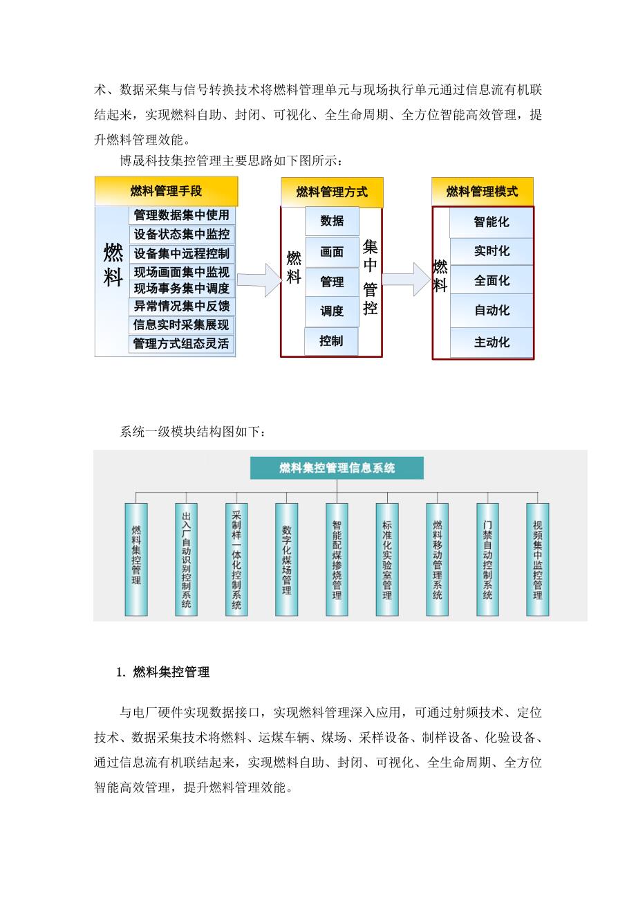 燃料智能化管理系统燃料集控管理系统发电企业必备_第2页