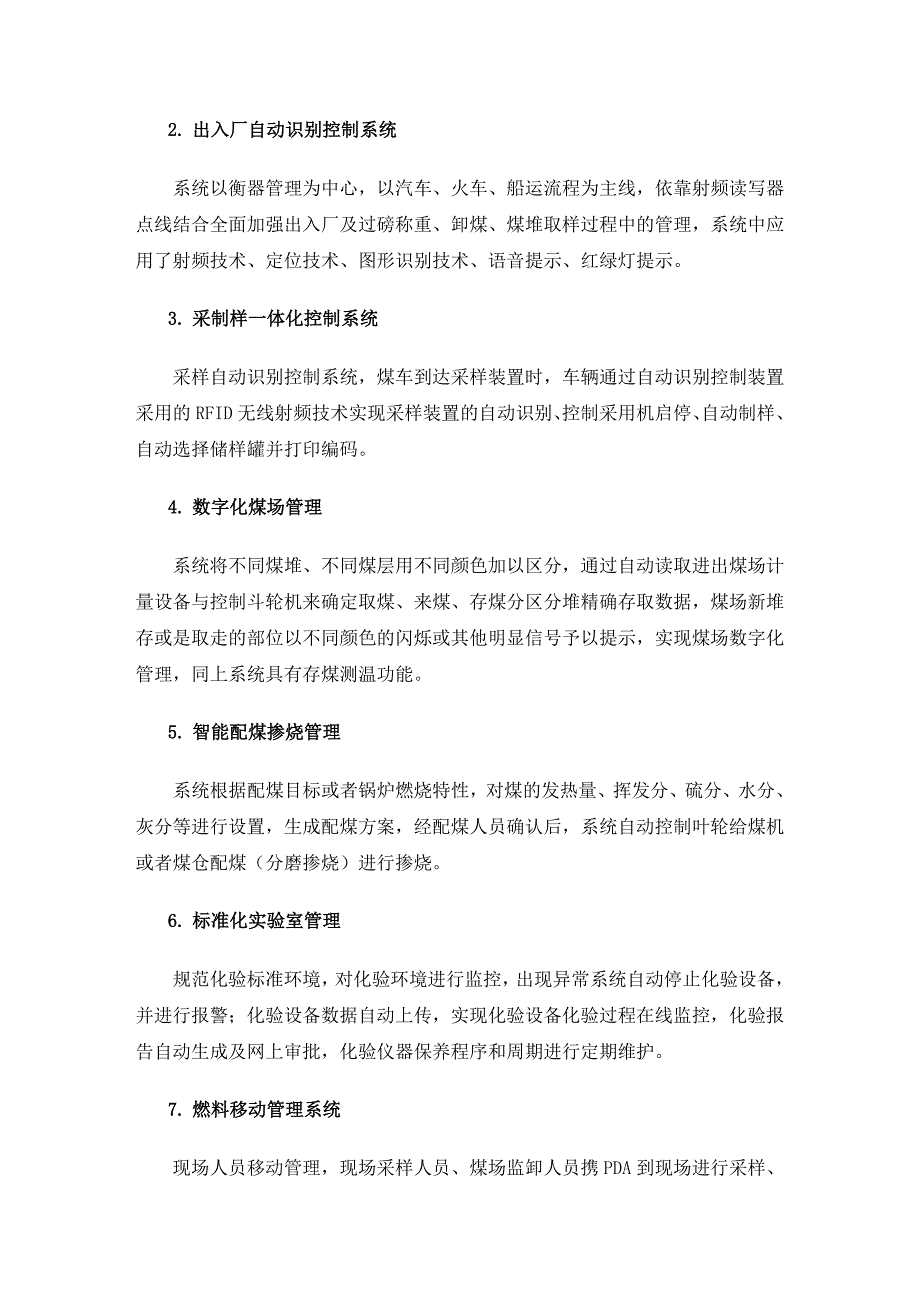 燃料智能化管理系统燃料集控管理系统发电企业必备_第3页