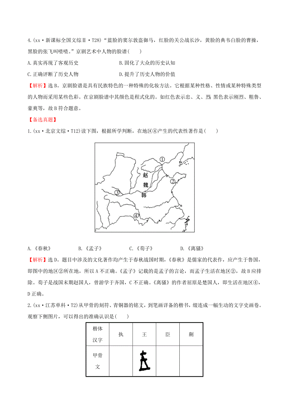 2022年高考历史一轮复习 13.25古代中国的科学技术与文学艺术考题演练_第4页