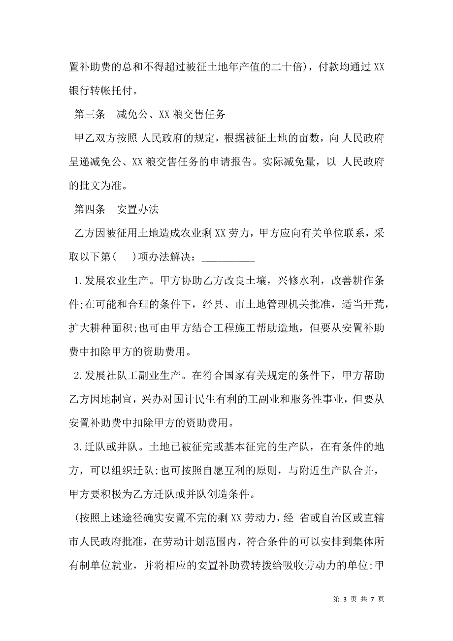 建设工程征用土地合同样本通用版_第3页