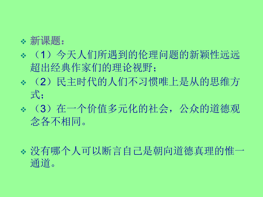 伦理学课件-应用伦理学(中).ppt_第2页