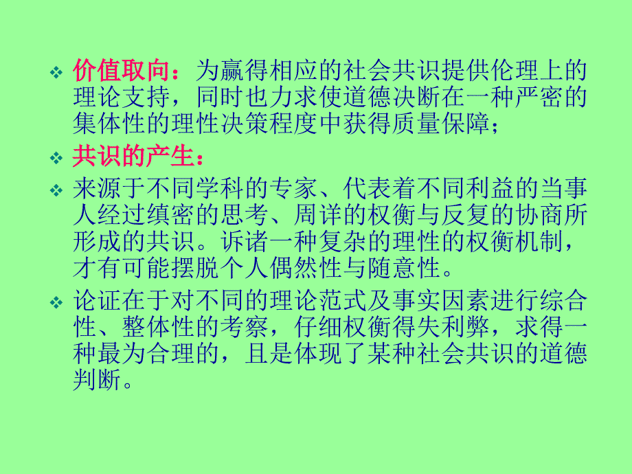 伦理学课件-应用伦理学(中).ppt_第4页