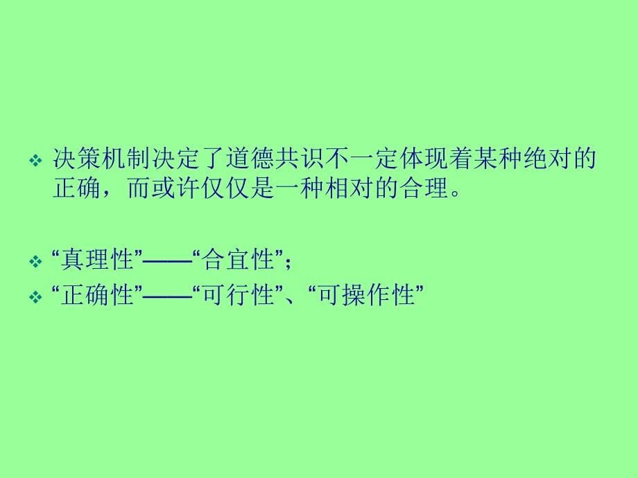 伦理学课件-应用伦理学(中).ppt_第5页