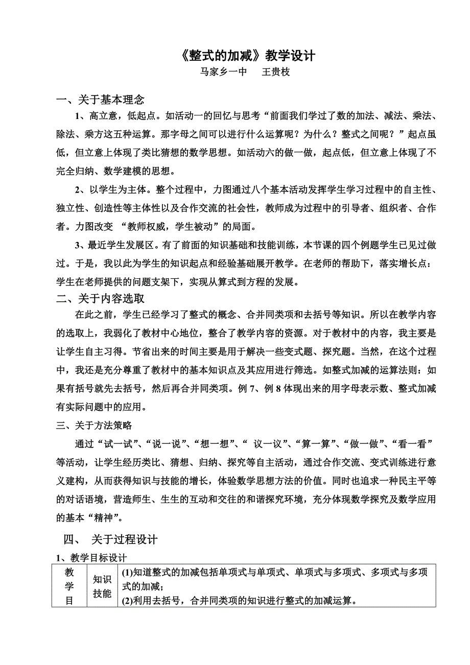 整式的加减教学设计及反思_第1页