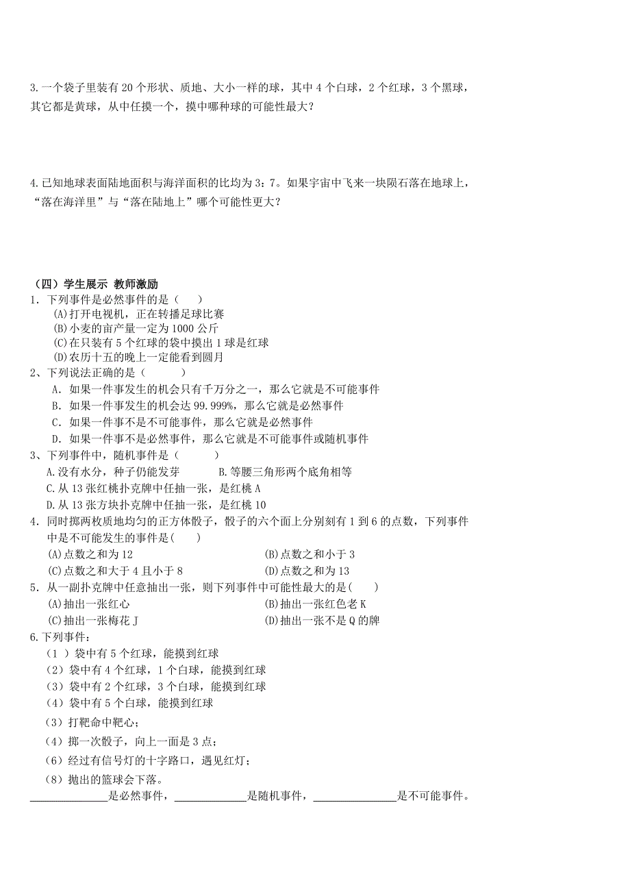 新北师大版七年级数学下导学案第六章概率初步_第3页