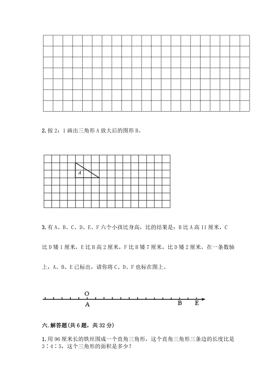 人教版六年级下册数学期末测试卷含答案(达标题).docx_第4页