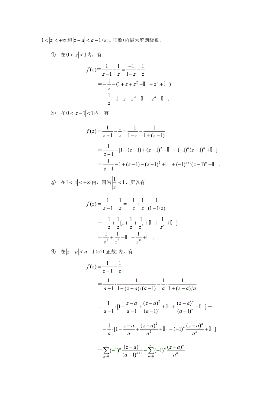 解析函数展开成罗朗级数的方法分析[1]_第4页