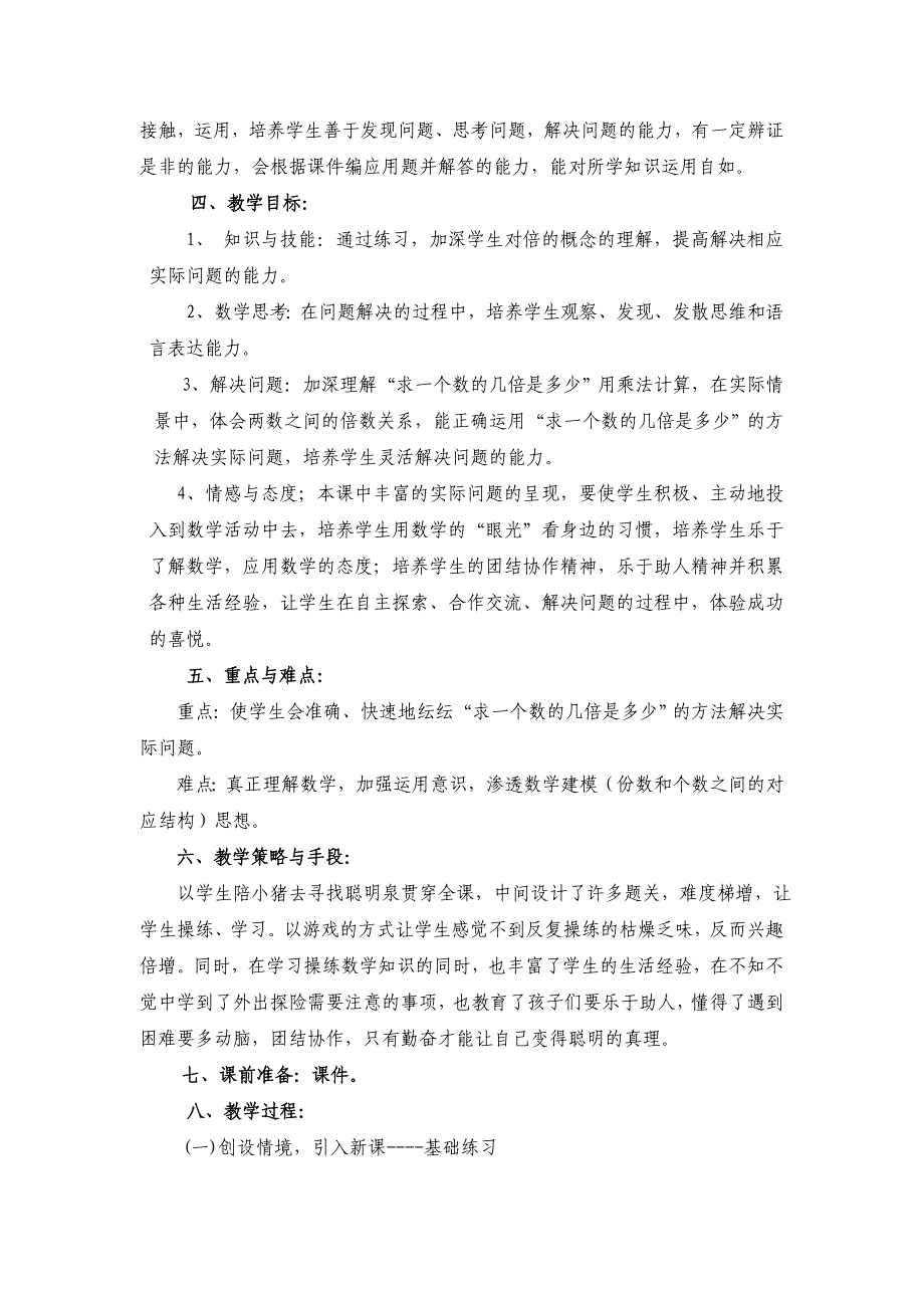 2019年二年级数学上册练习十七教学设计（集体备课）.doc_第2页