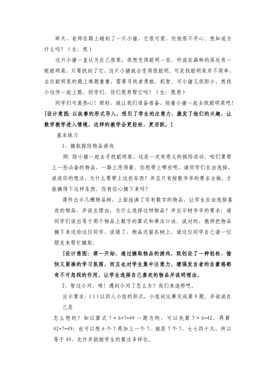 2019年二年级数学上册练习十七教学设计（集体备课）.doc_第3页