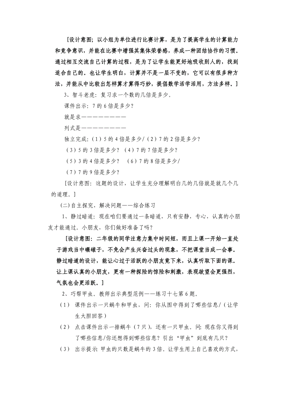 2019年二年级数学上册练习十七教学设计（集体备课）.doc_第4页