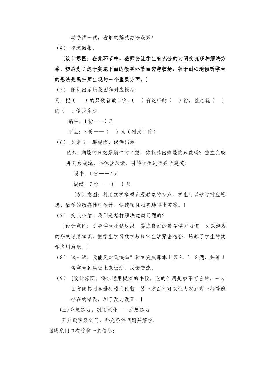 2019年二年级数学上册练习十七教学设计（集体备课）.doc_第5页