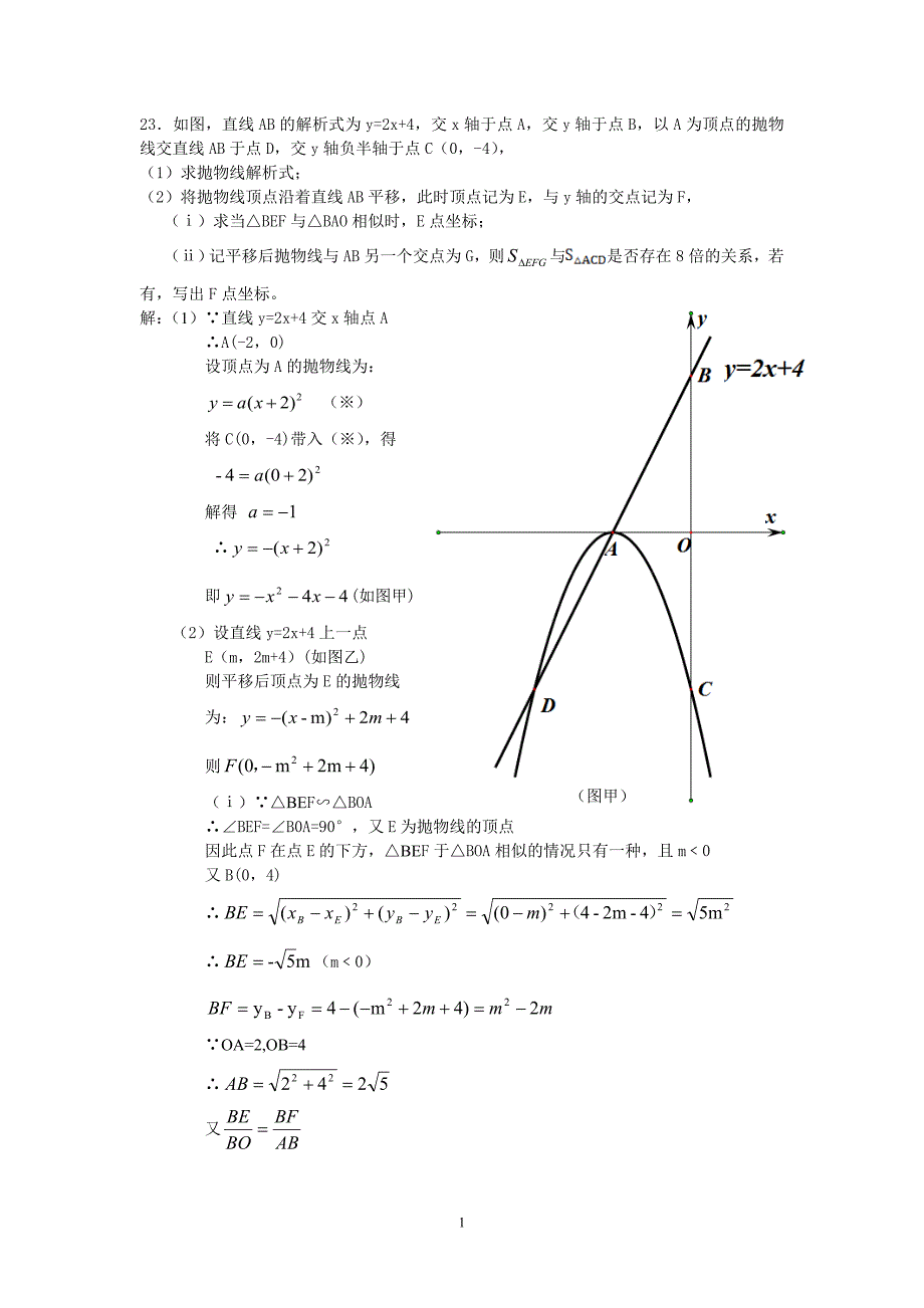 2014深圳中考压轴题详解_第1页