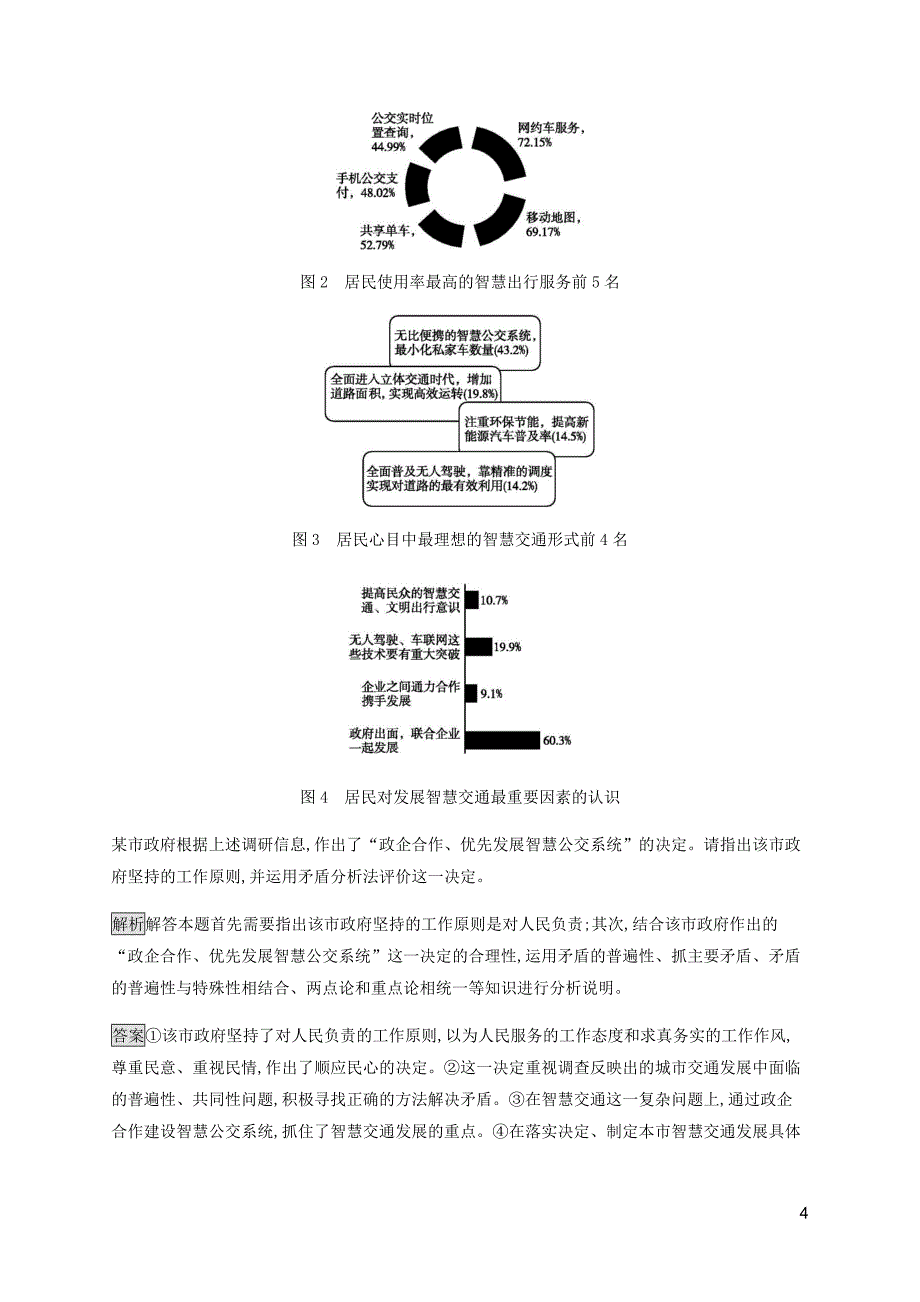 （通用版）2020版高考政治二轮复习 题型突破练题型10 批驳评析类非选择题（含解析）_第4页