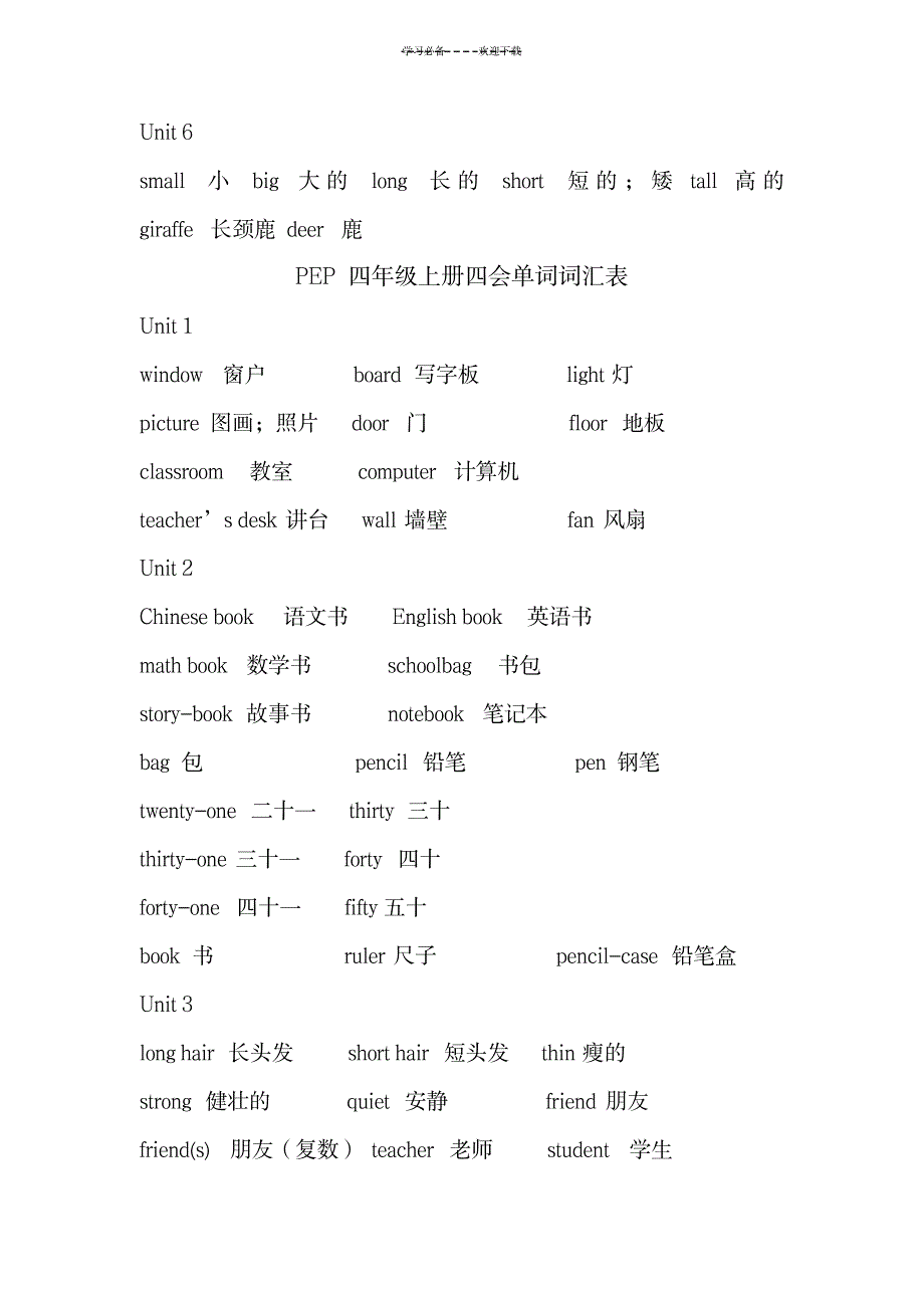 英语三年级(上册)三会单词_外语学习-英语词汇_第3页