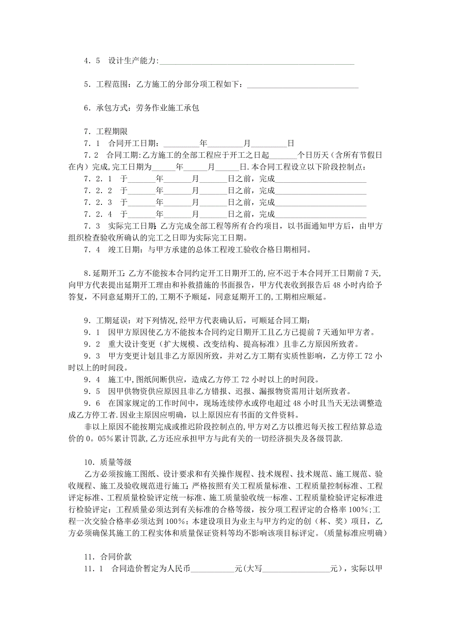 建筑安装施工合同样本_第2页