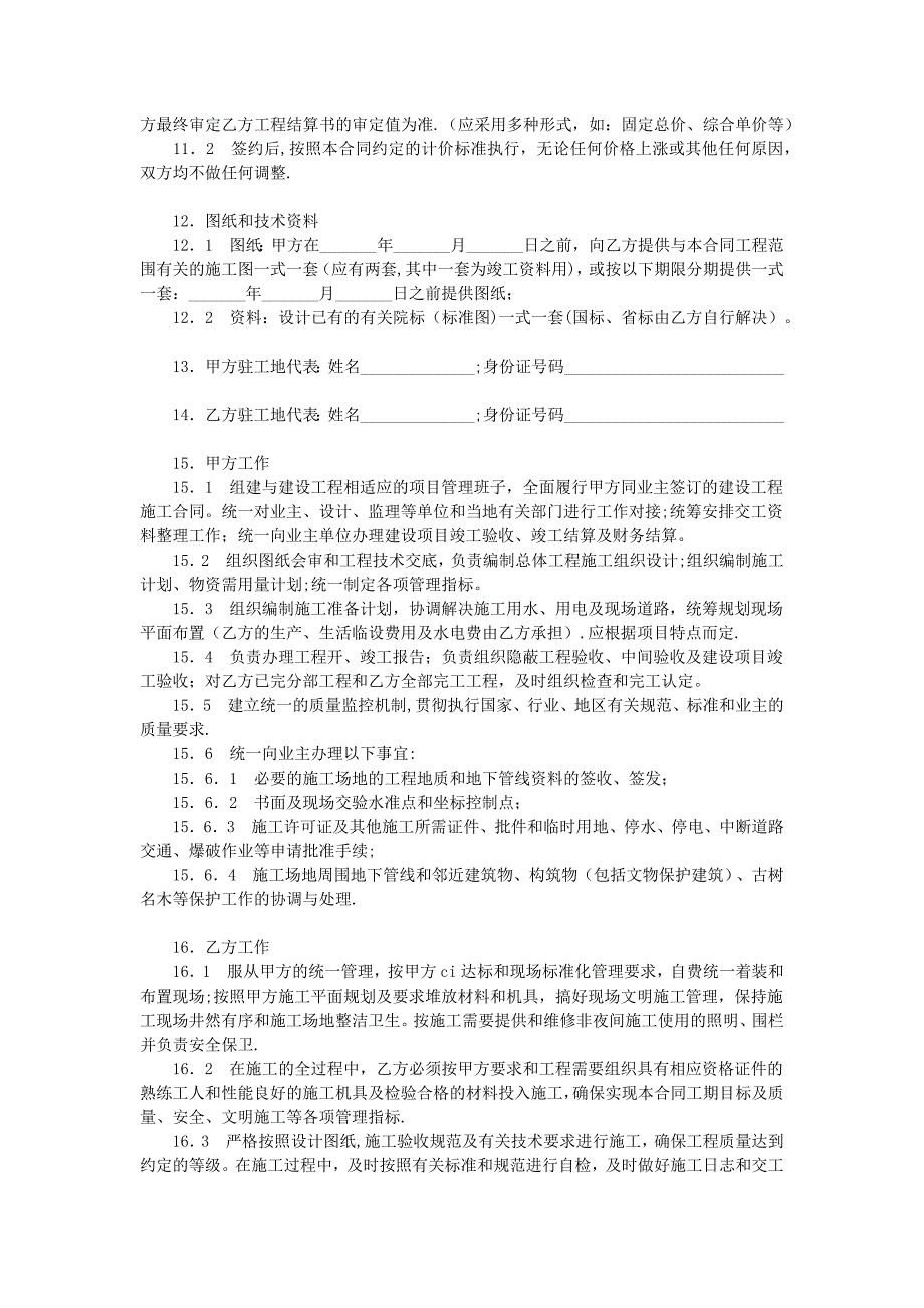 建筑安装施工合同样本_第3页