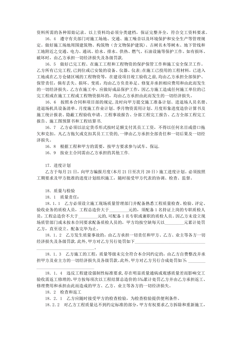 建筑安装施工合同样本_第4页