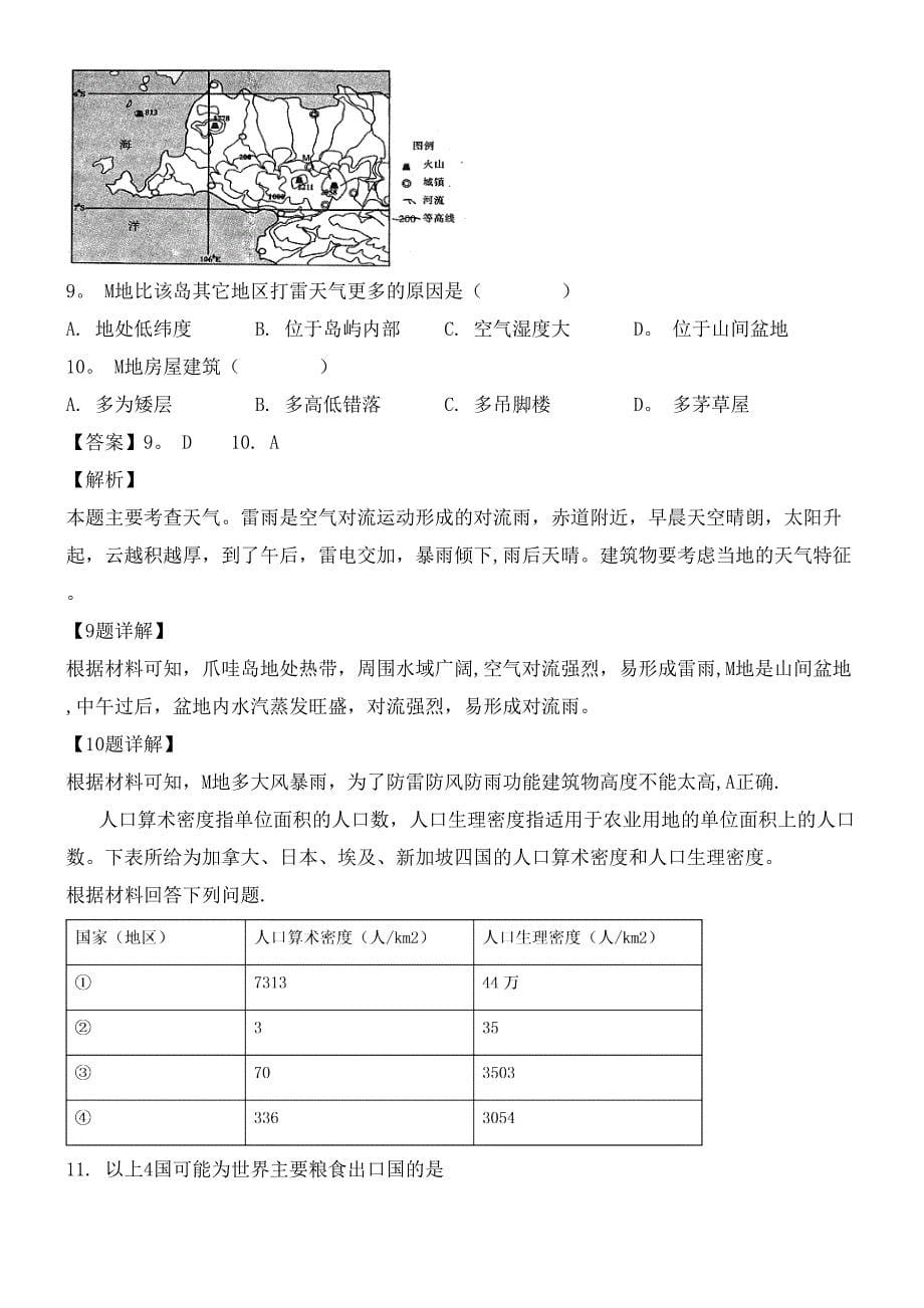 广西蒙山县第一中学近年-近年学年高二地理下学期第一次月考试题(含解析)(最新整理).docx_第5页