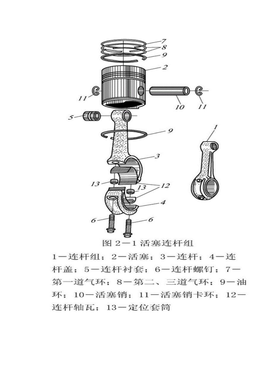 发动机拆装实训教案_第5页