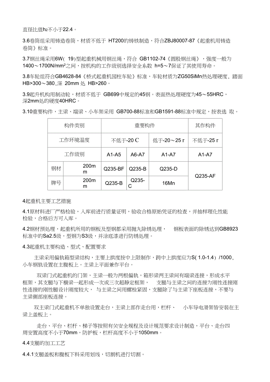 双主梁吊钩门式起重机技术方案_第3页