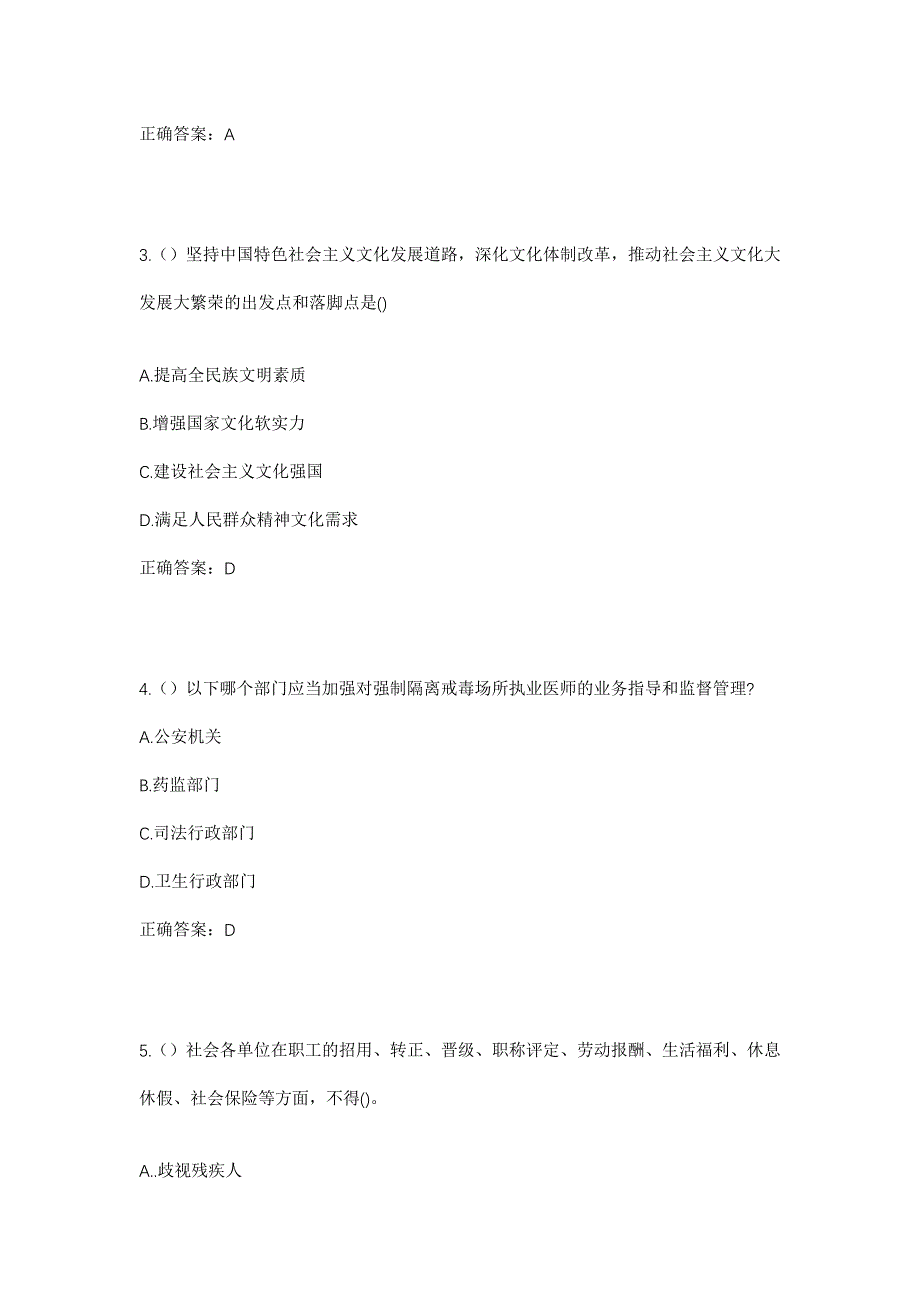 2023年湖南省长沙市宁乡市玉潭街道新山社区工作人员考试模拟题及答案_第2页