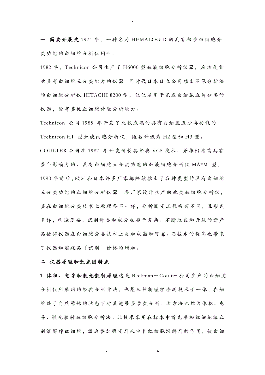 血细胞仪白细胞五分类法原理和散点图特征_第2页