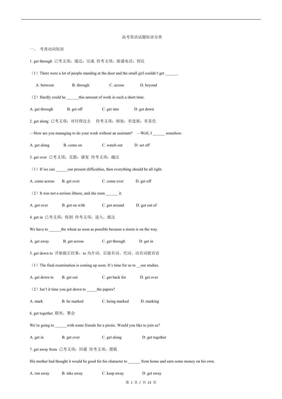 高中英语试题短语练习集_第1页